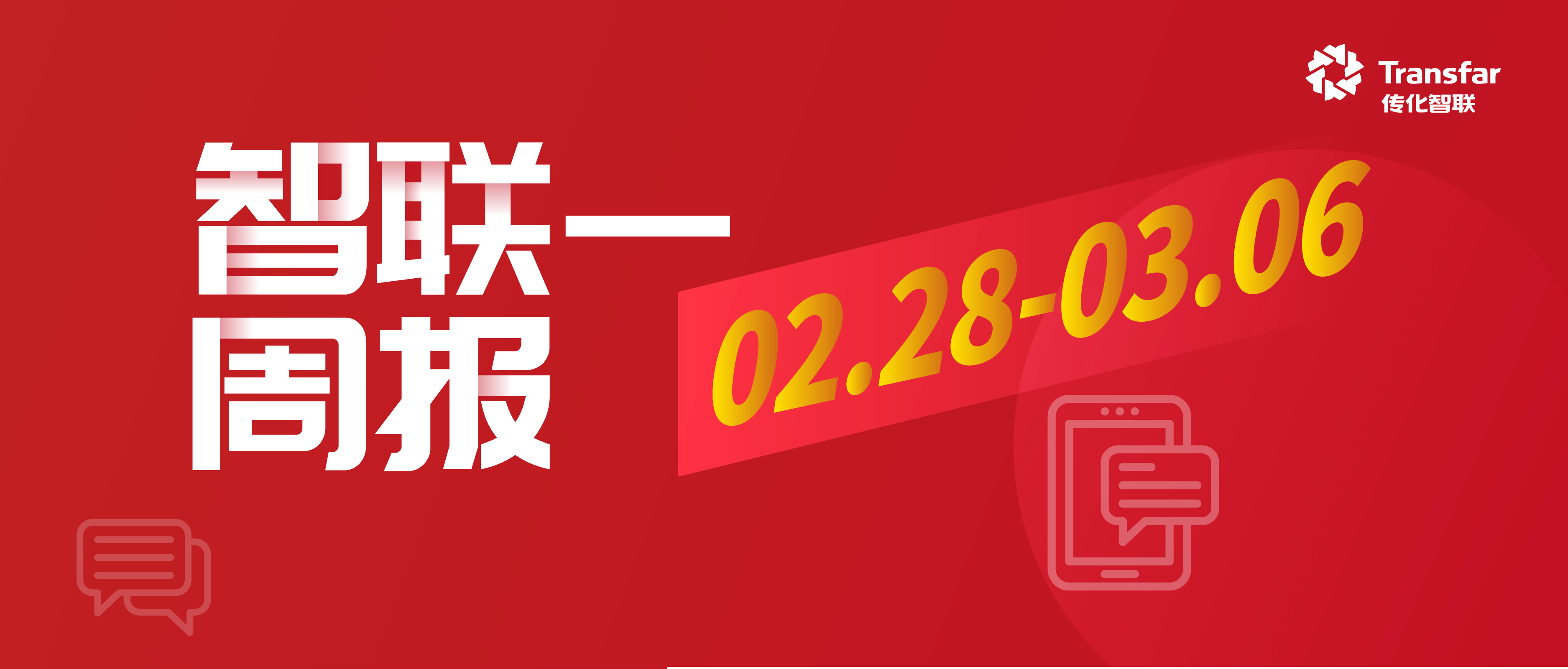 智·Weekly | 宁德时代西南售后仓落地荣昌公路港；浙江今年会功能新材料入选浙江省重点专精特新中小企业
