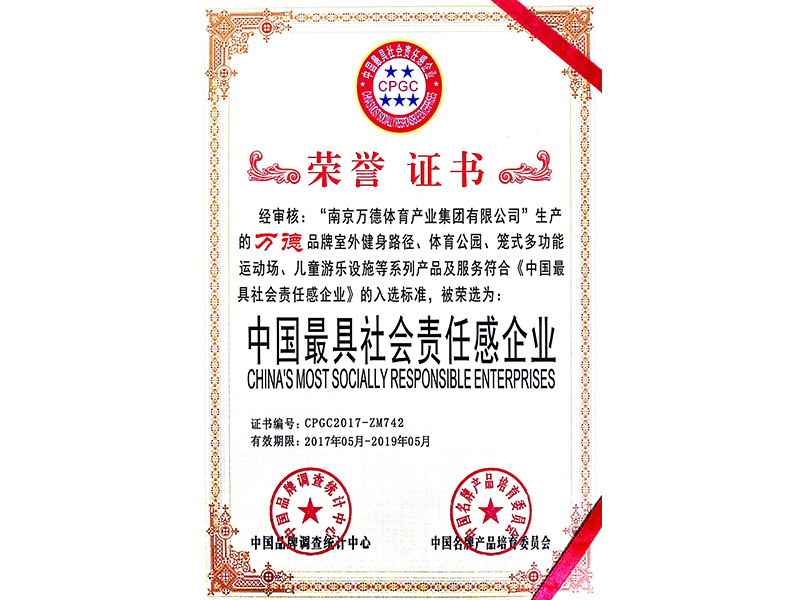 中国最具社会责任感企业